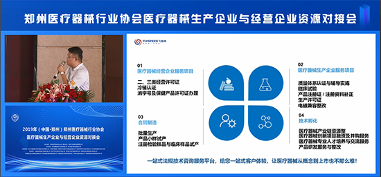 “2019郑州医疗器械生产企业与经营企业的资源对接会”圆满成功!(图5) 曲奎奎先生对接会网络直播
