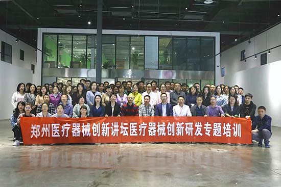 郑州医疗器械创新讲坛-医疗器械创新研发专题培训 郑州医疗器械创新讲坛-医疗器械创新研发专题培训