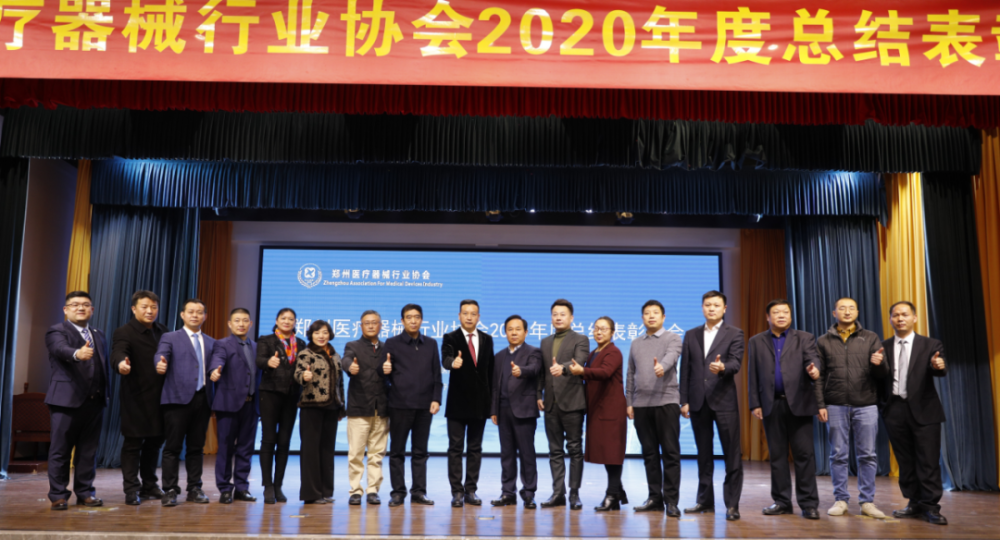 飞速度荣获郑州医疗器械行业协会颁发的“优秀经营企业”证书(图13) 郑州医疗器械行业协会管理层合影