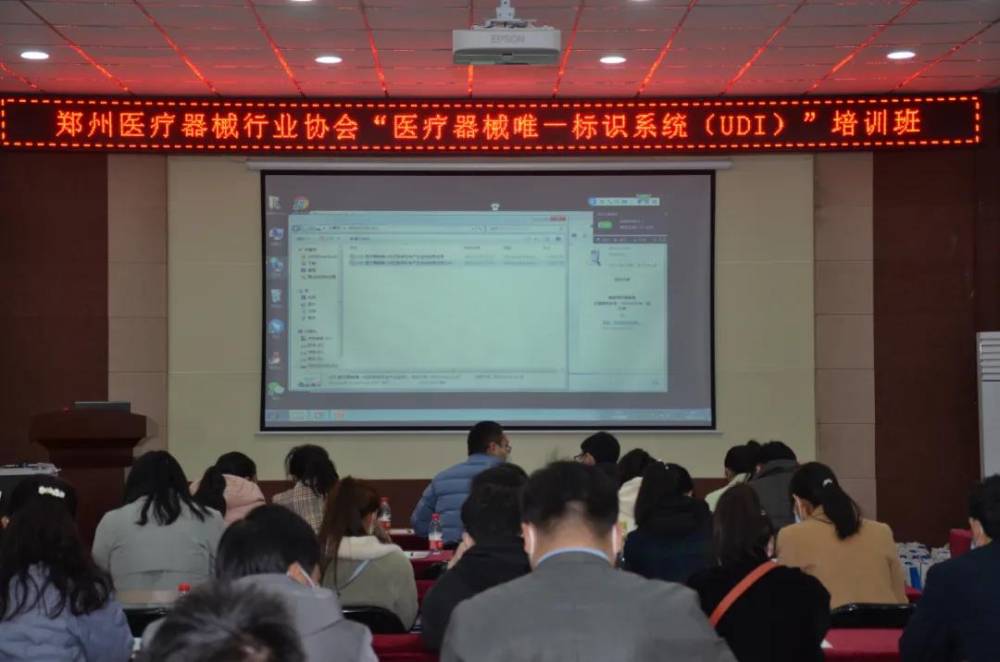 郑州医疗器械行业协会邀飞速度王苏芬老师开展“医疗器械唯一标识系统(UDI)”培训班(图2) 郑州医疗器械行业协会邀飞速度王苏芬老师开展“医疗器械唯一标识系统(UDI)”培训班