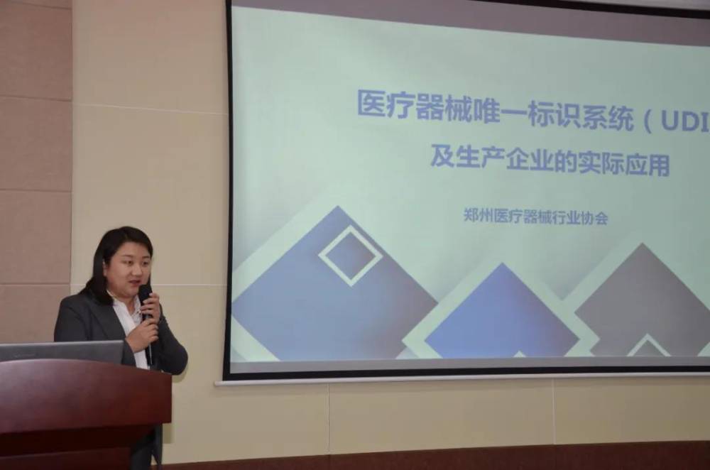 郑州医疗器械行业协会邀飞速度王苏芬老师开展“医疗器械唯一标识系统(UDI)”培训班(图1) 郑州医疗器械行业协会邀飞速度王苏芬老师开展“医疗器械唯一标识系统(UDI)”培训班