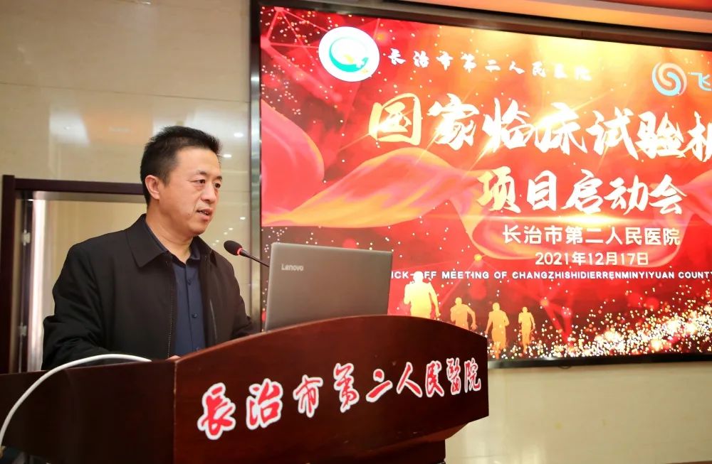 飞速度与长治二院召开国家临床试验机构项目启动会暨GCP培训(图4) 图片