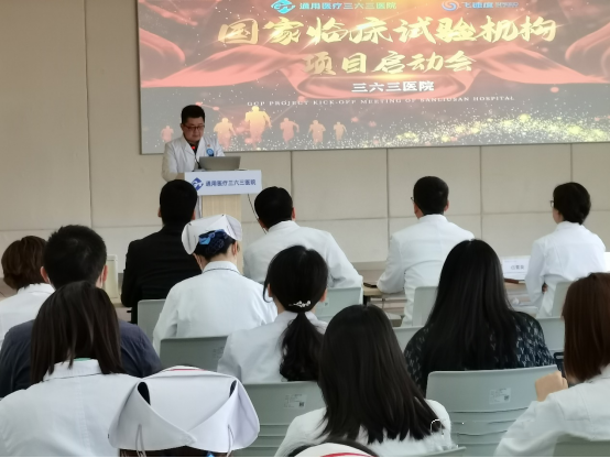 飞速度与三六三医院共同召开国家药物临床试验机构建设启动会暨GCP培训会(图5) 飞速度与三六三医院共同召开国家药物临床试验机构建设启动会暨GCP培训会(图5)