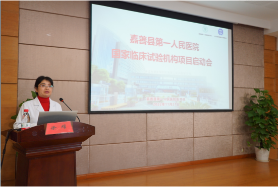 嘉善一院召开国家临床试验(GCP)项目启动会 飞速度提供全方面辅导(图2) 202211221702283826.Png