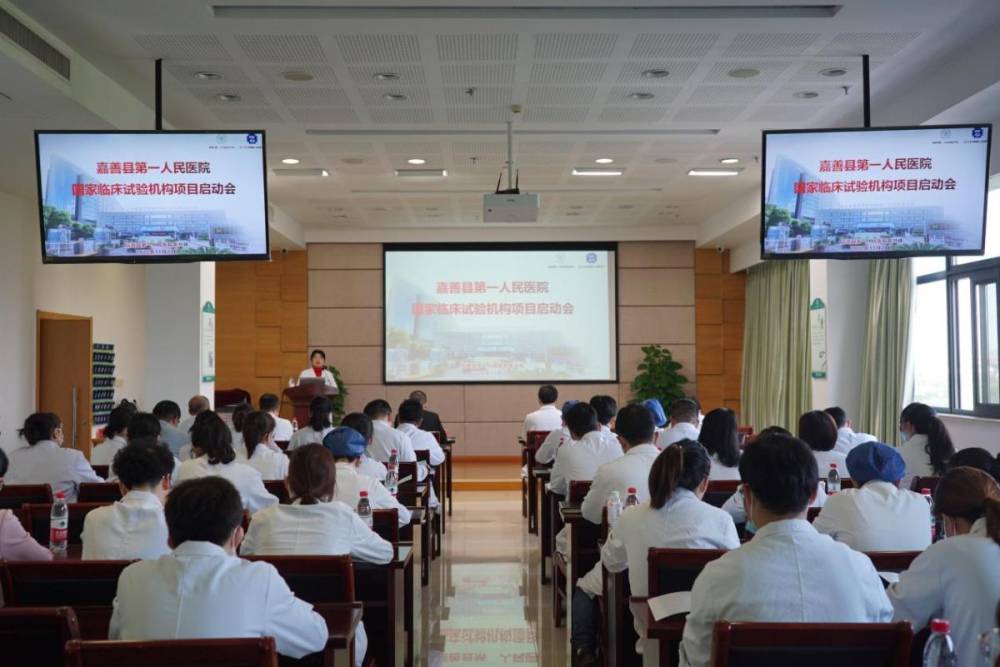 嘉善一院召开国家临床试验(GCP)项目启动会 飞速度提供全方面辅导(图1) 202211221702273979.Jpeg