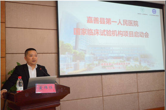 嘉善一院召开国家临床试验(GCP)项目启动会 飞速度提供全方面辅导(图3) 202211221702281549.Png