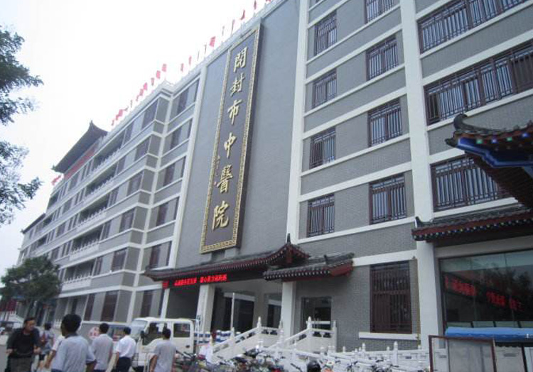 恭喜飞速度助力开封市中心医院药物及医疗器械临床试验机构备案成功(图1) 0 (1).jpg