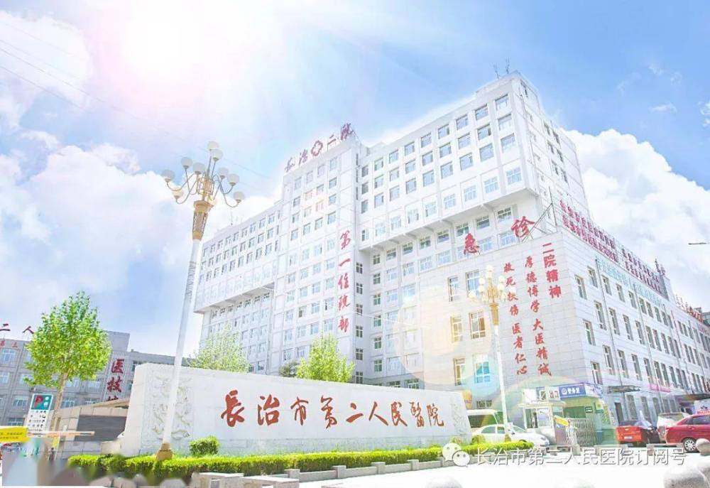 恭喜飞速度助力长治市第二人民医院药物及医疗器械临床试验机构备案成功(图1) 0 (3).jpg