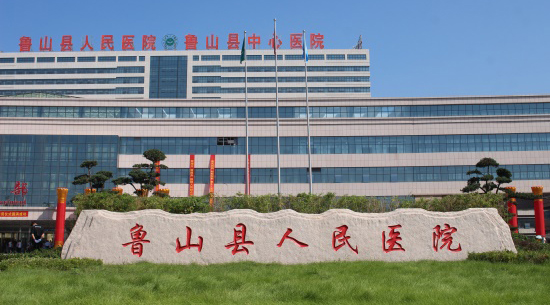 恭喜飞速度助力鲁山县人民医院药物及医疗器械临床试验机构备案成功(图1) 0 (2).jpg