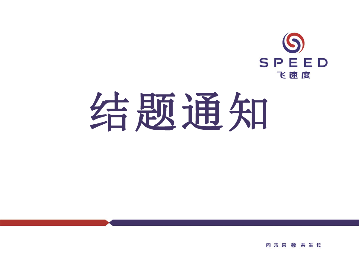 《吉非替尼治疗EGFR基因突变型非小细胞肺癌的多中心、回顾前瞻性真实世界研究》停止入组通知(图1) 1-2410251G516404.png