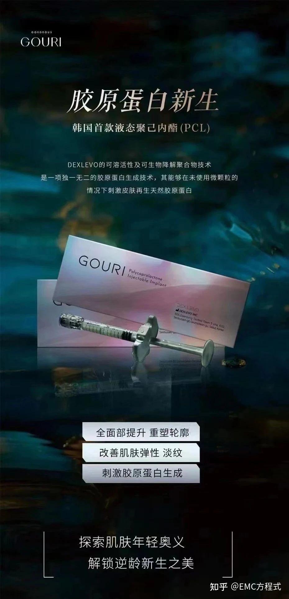 全球首款液态PCL GOURI格奥润 提升线雕 第四代少女 激活胶原新生(图29) 全球首款液态PCL GOURI格奥润 提升线雕 第四代少女 激活胶原新生(图29)